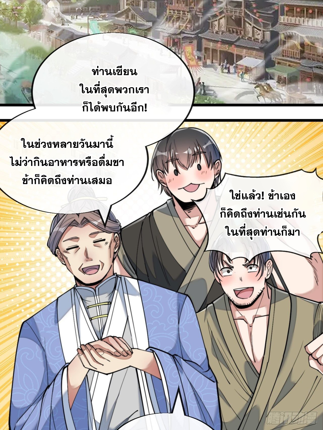 บุรุษที่มีโชค คงไม่ใช่ข้าแล้วแหละ ตอนที่ 54 หน้า 27