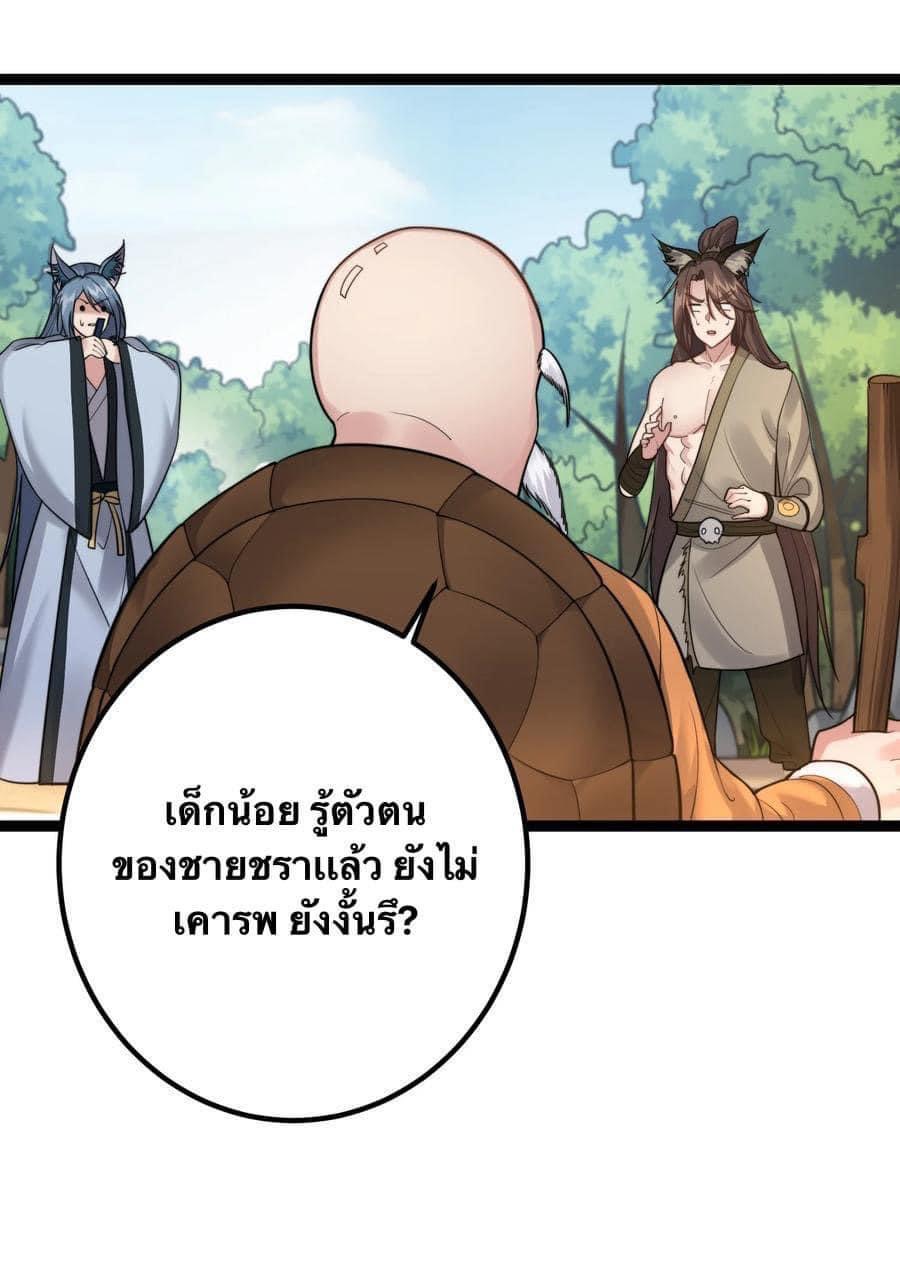 เทพวายร้ายกลับชาติมาเกิดใหม่ ตอนที่ 87 หน้า 21