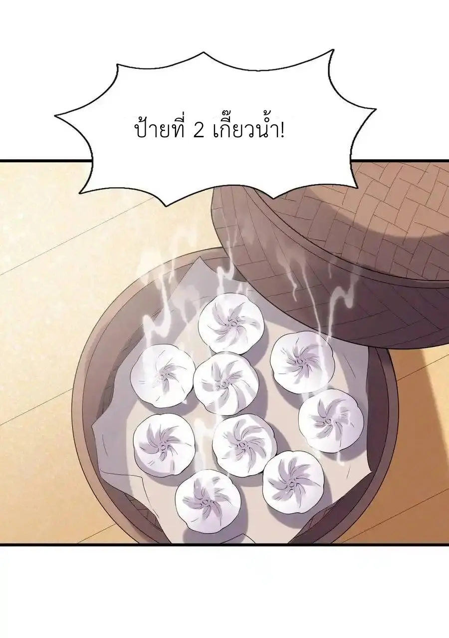 My Harem Is Entirely Female Demon Villains ตอนที่ 101 หน้า 18