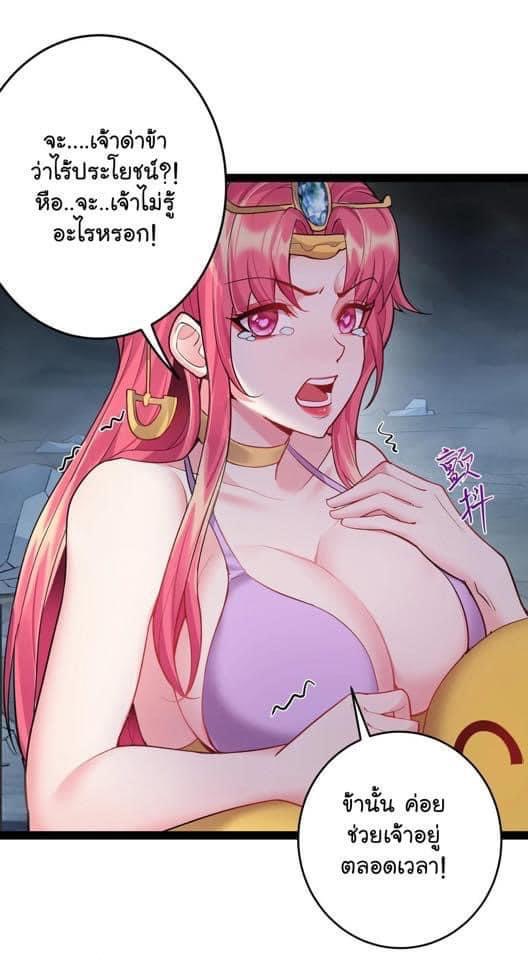 เทพวายร้ายกลับชาติมาเกิดใหม่ ตอนที่ 52 หน้า 19