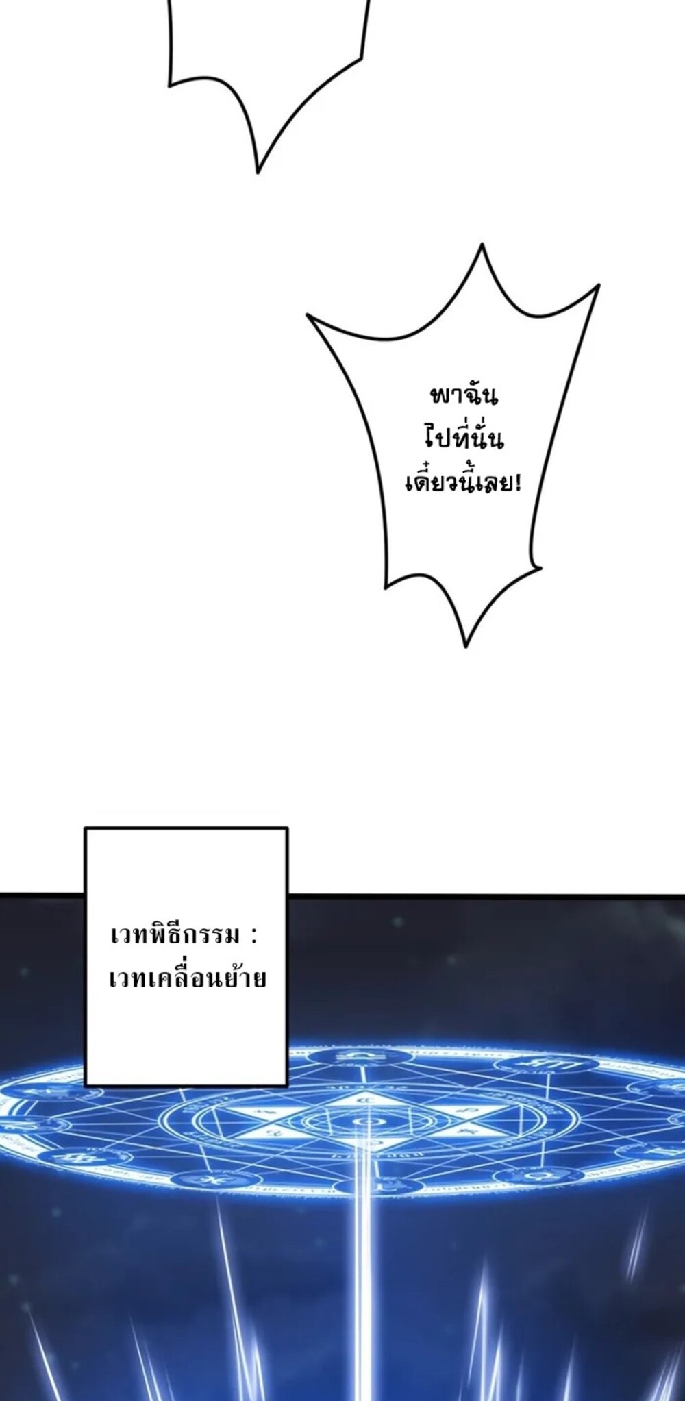 จ้าวแห่งพงไพรผู้หวนคืน ตอนที่ 8 หน้า 63