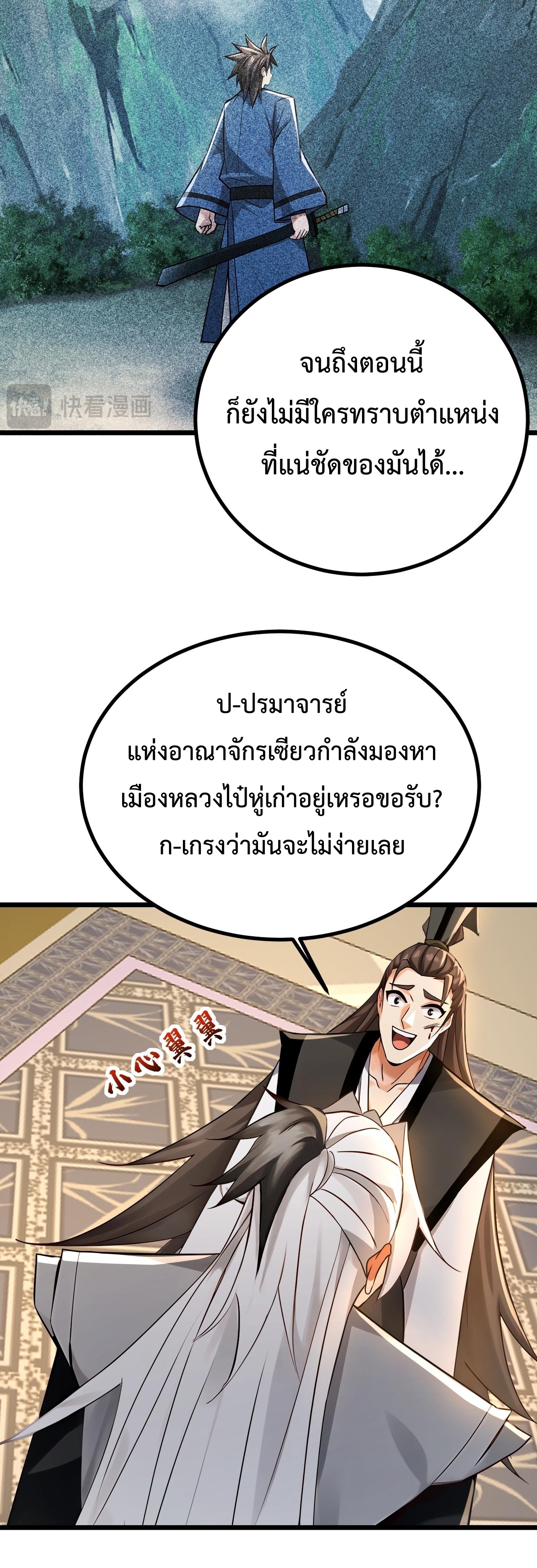 ข้าขอบ่มเพาะศิษย์แบบชิวๆ ก็แล้วกัน! (ชนจีน) ตอนที่ 162 หน้า 11