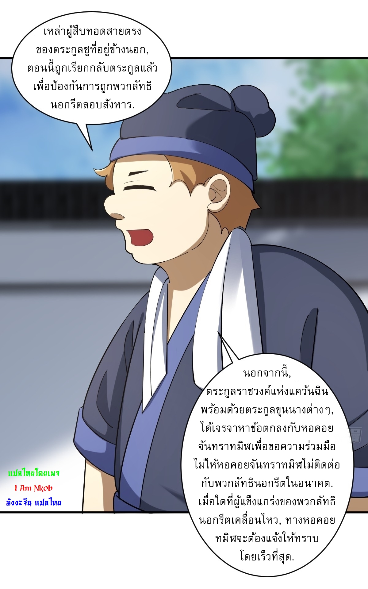 เก็บตัวร้อยปี จากนี้พี่ขอเทพ! INVINCIBLE AFTER A HUNDRED YEARS OF SECLUSION ตอนที่ 17 หน้า 4