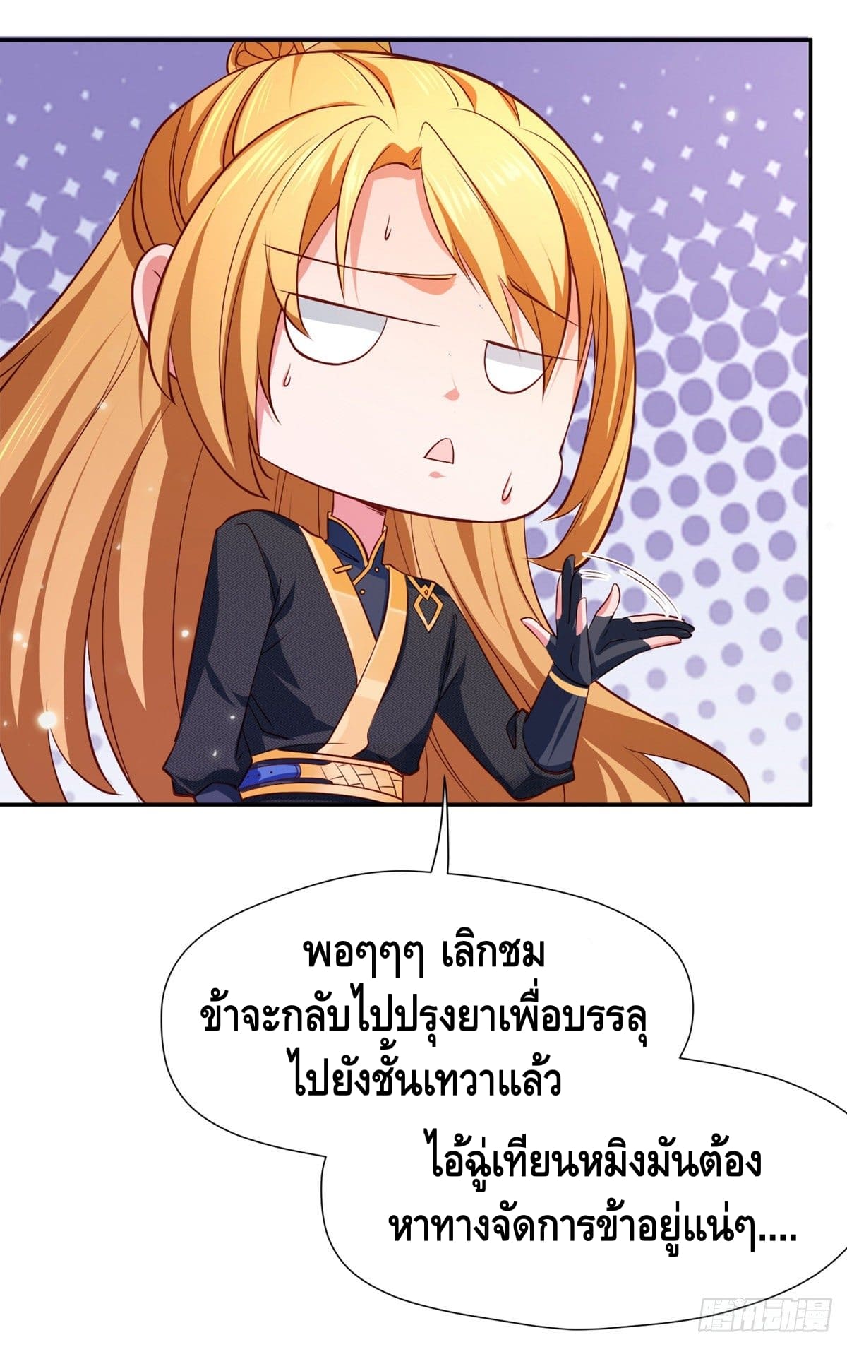 million skill points ตอนที่ 43 หน้า 3