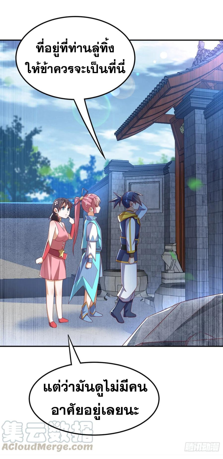 Wu ni ตอนที่ 168 หน้า 15