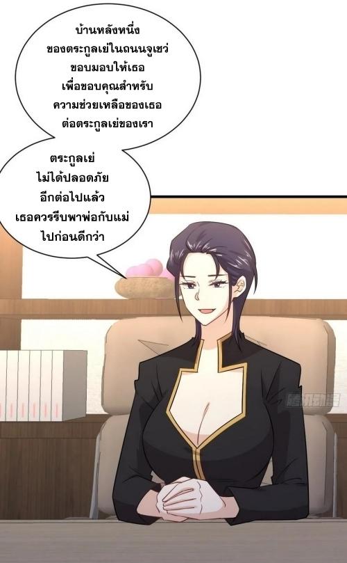 Immortal Swordsman in The Reverse World ข้าเซียนกระบี่ไม่เกาะสตรี ตอนที่ 140 หน้า 21