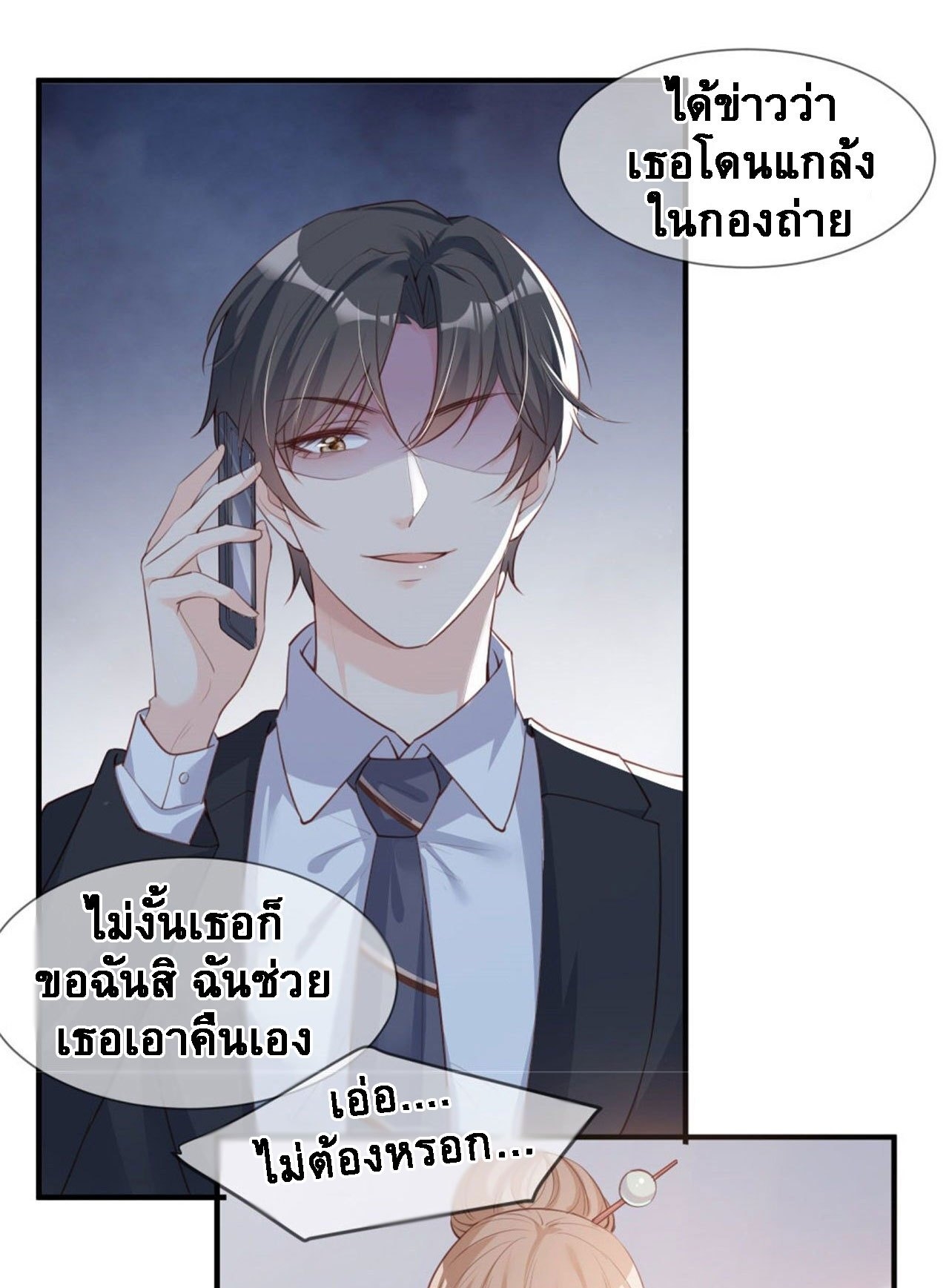 ดาราสาวเจ้าเสน่ห์กับนายเย็นชา ตอนที่ 5 หน้า 4