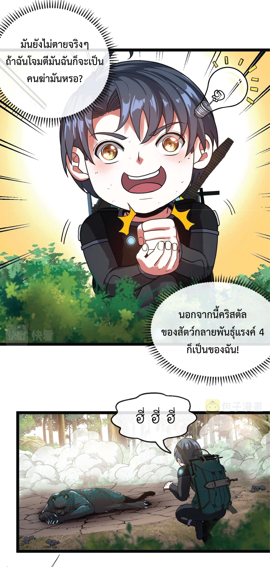 Super god system  ระบบสุดเทพ ตอนที่ 5 หน้า 38