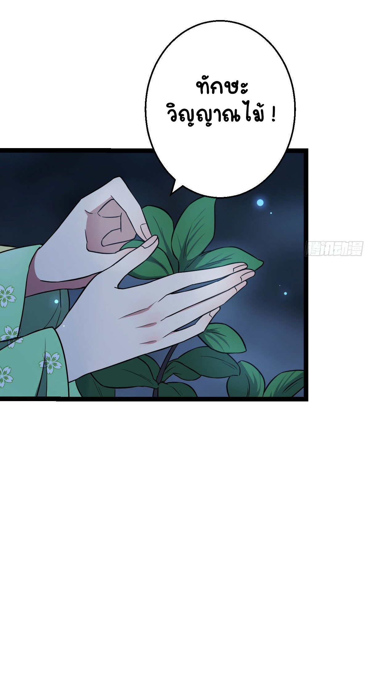 ปิ๊งรักทรราชจอมลวง ตอนที่ 39 หน้า 14