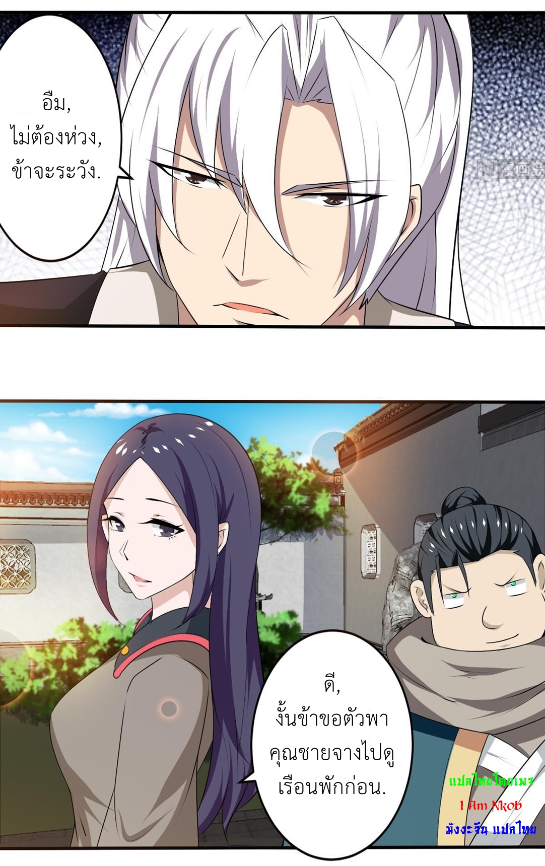 มหาจอมปราชญ์ ปราณเทวะ ตอนที่ 119 หน้า 9