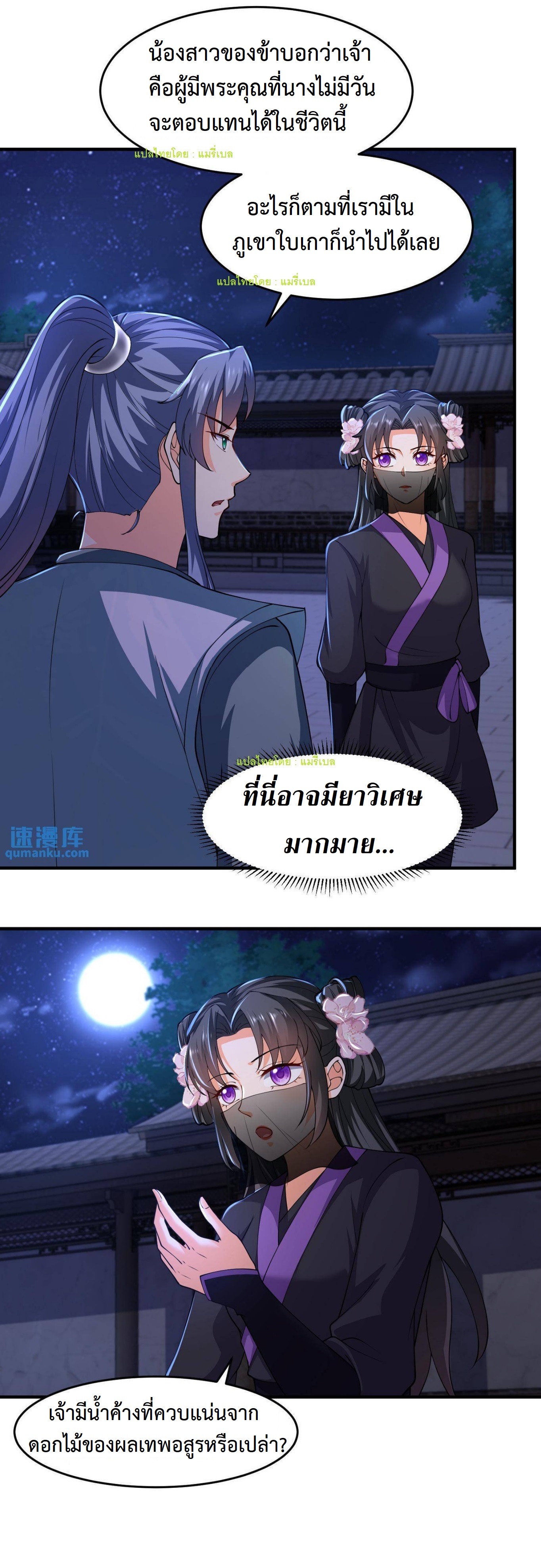 ปีศาจที่ไร้เทียมทานในโลก ตอนที่ 43 หน้า 7