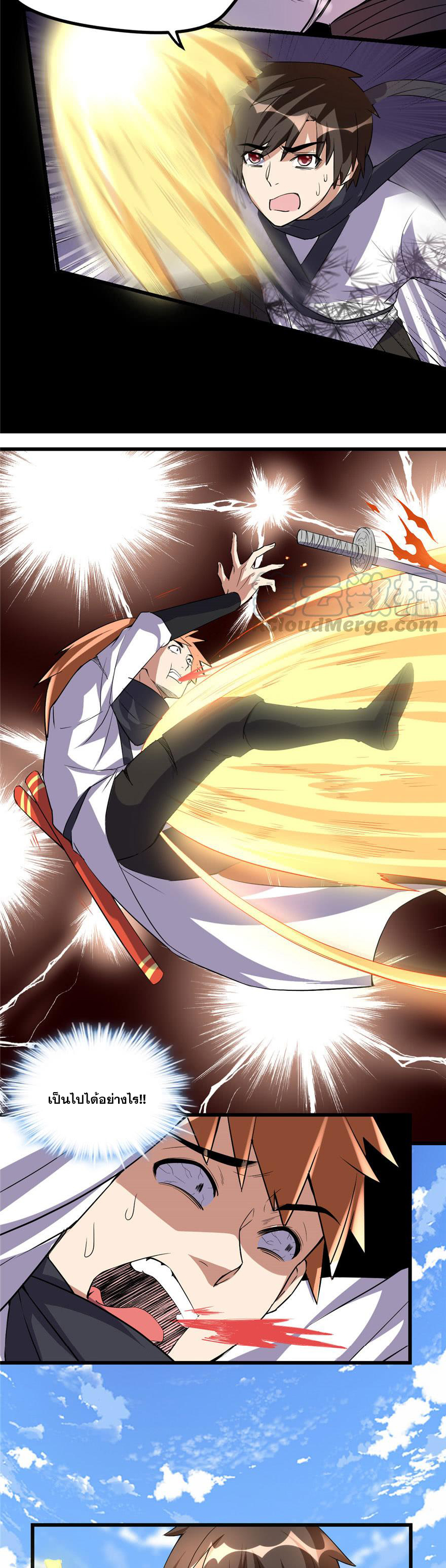 นี่น่ะหรือ....ระบบบำเพ็ญเซียน? ตอนที่ 22 หน้า 2