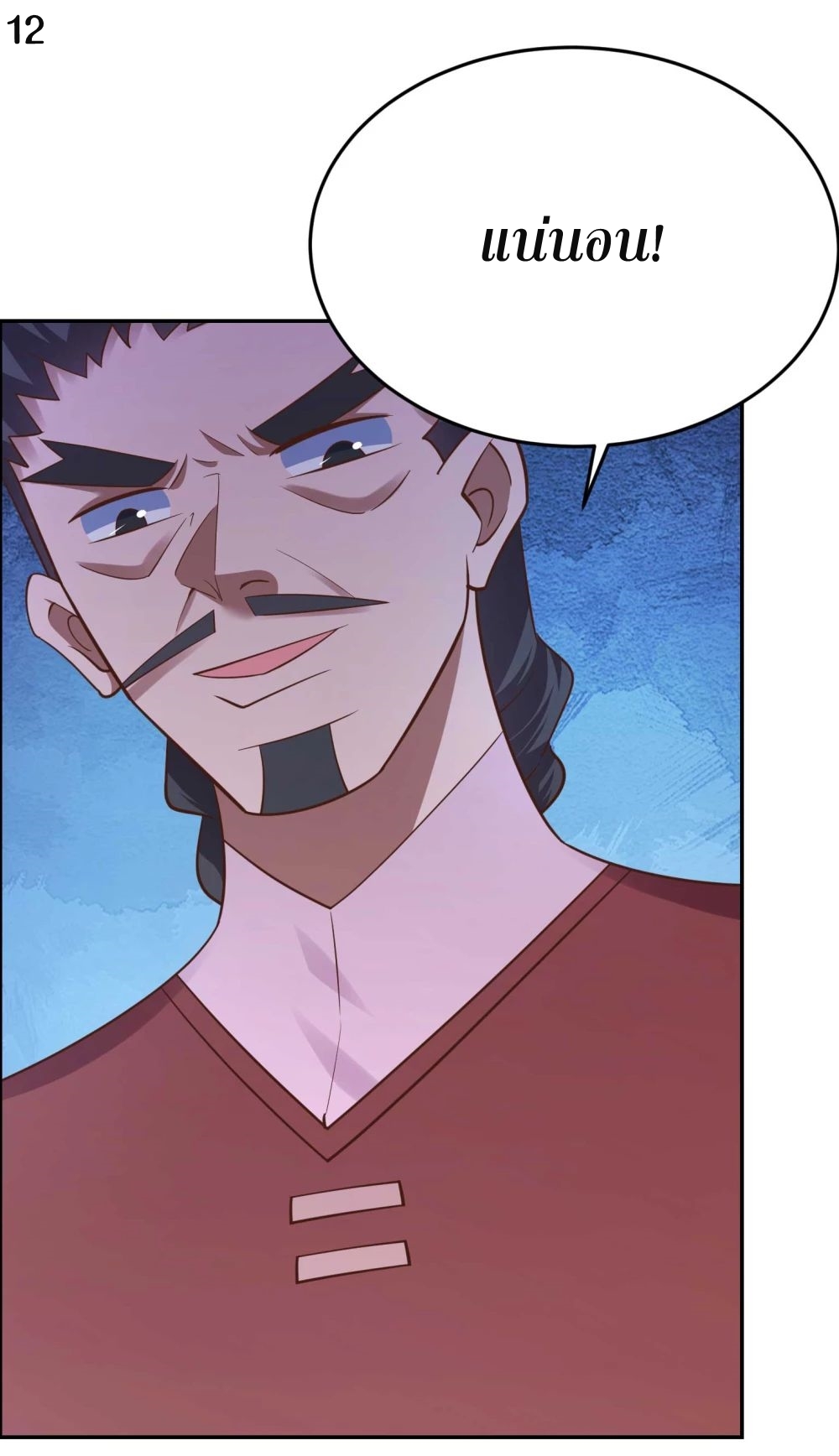 Above All Gods เทพยุทธเหนือเทวะ ตอนที่ 126 หน้า 13