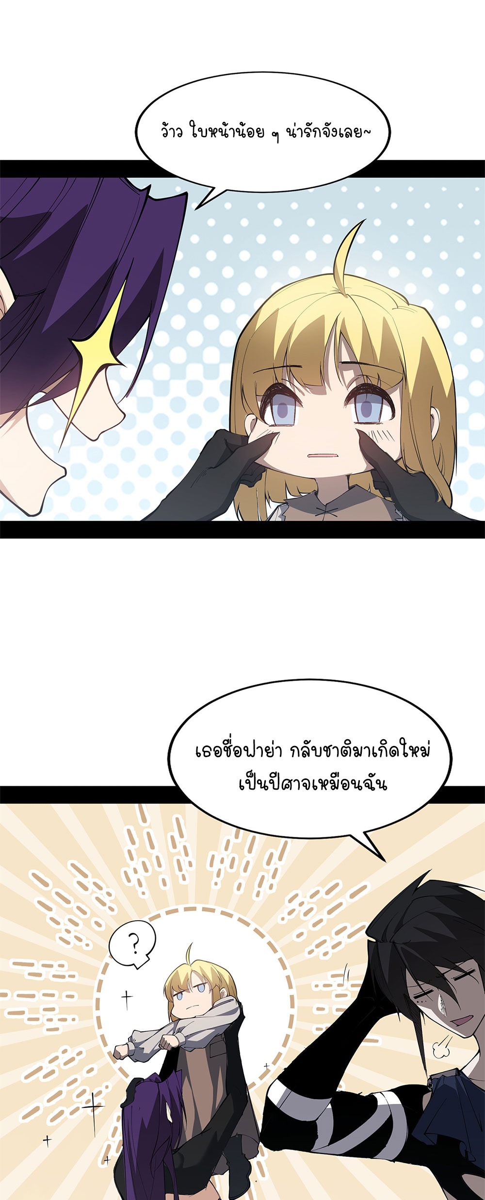 ภูเขาศพทะเลเลือด: การกลับมาของวีรบุรุษ | Mountains of Corpses and Seas of Blood | The Demon-Slaying Madman—Reborn as a Demon ตอนที่ 13 หน้า 25