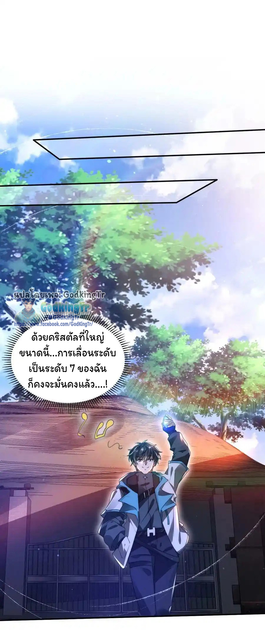 ระบบห้วงมิติกับการกักตุนเนื้อหมู 1 หมื่นตันก่อนวันสิ้นโลก ตอนที่ 106 หน้า 12
