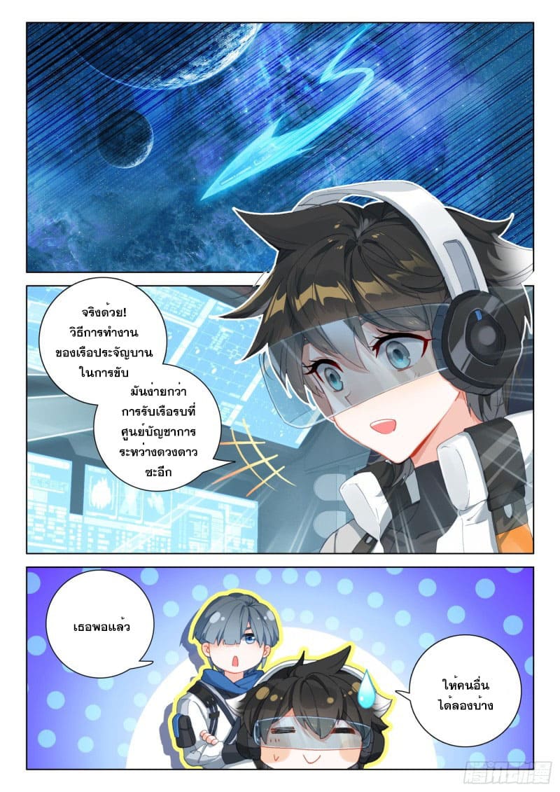 Soul Land IV – The Ultimate Combat มหาศึกการต่อสู้ ตอนที่ 172 หน้า 6