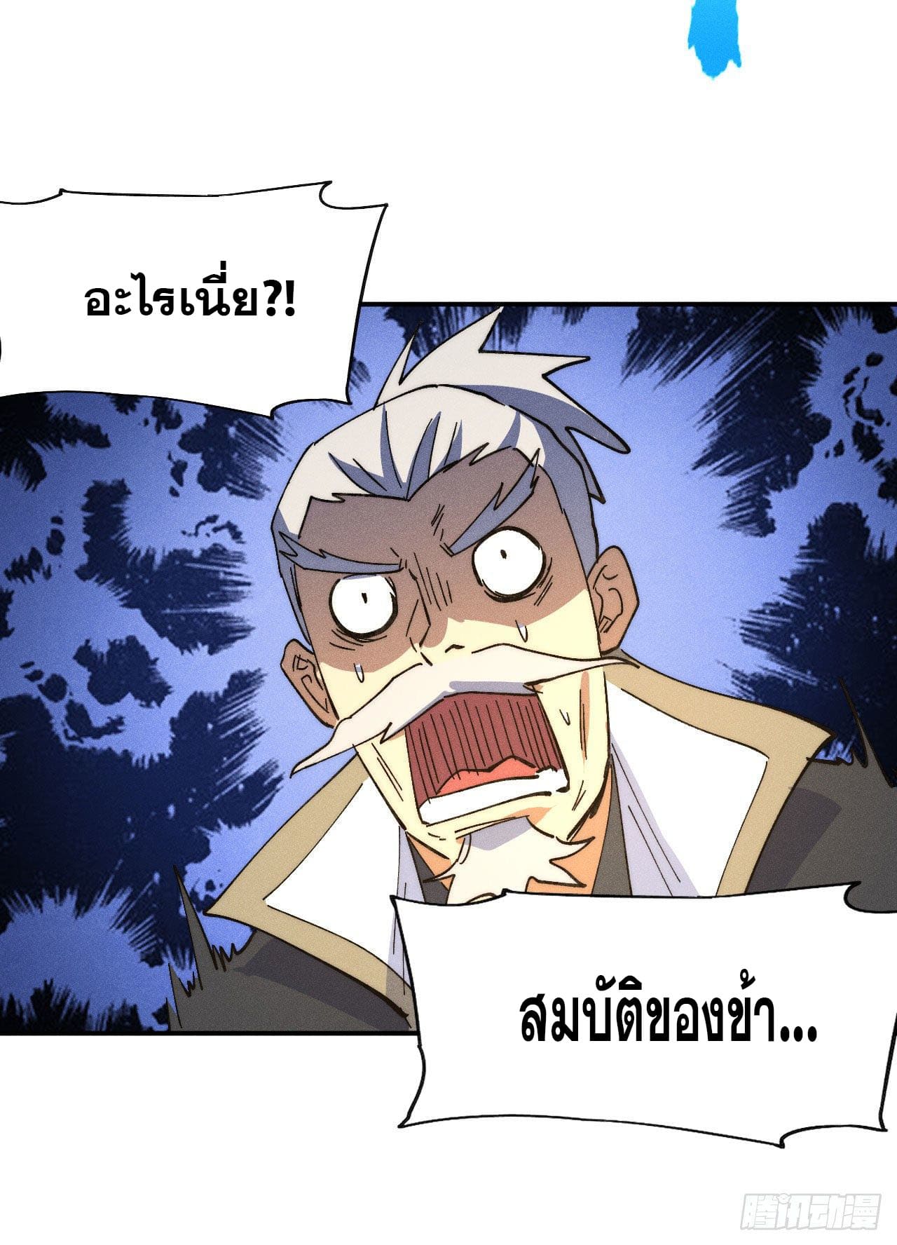 ตูข้านี่แหละเทพ (ทันจีน) ตอนที่ 104 หน้า 39