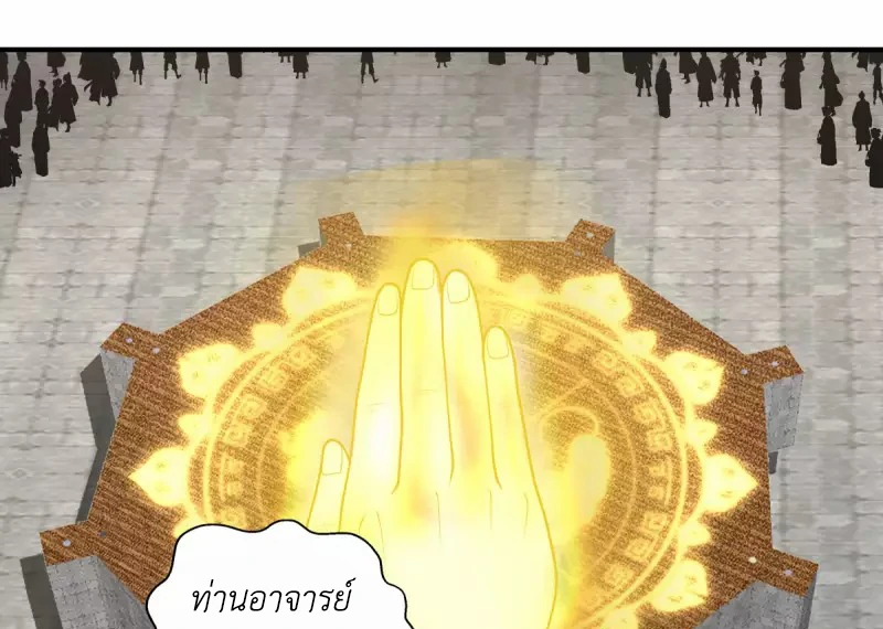 Chaos Alchemist (วิบัติการณ์เทพเซียนโอสถ) ตอนที่ 165 หน้า 3