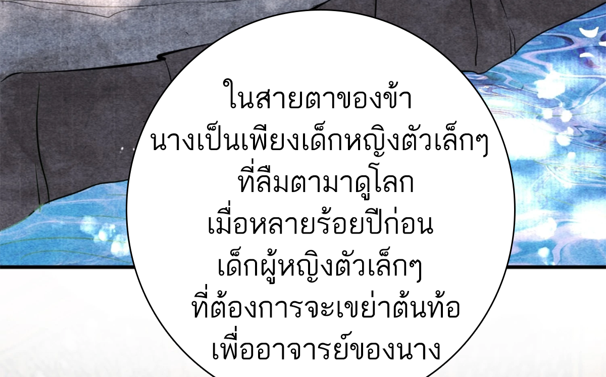 ซวยแล้วข้าโดนตามล่าจากศิษย์ในสำนัก ตอนที่ 20 หน้า 57