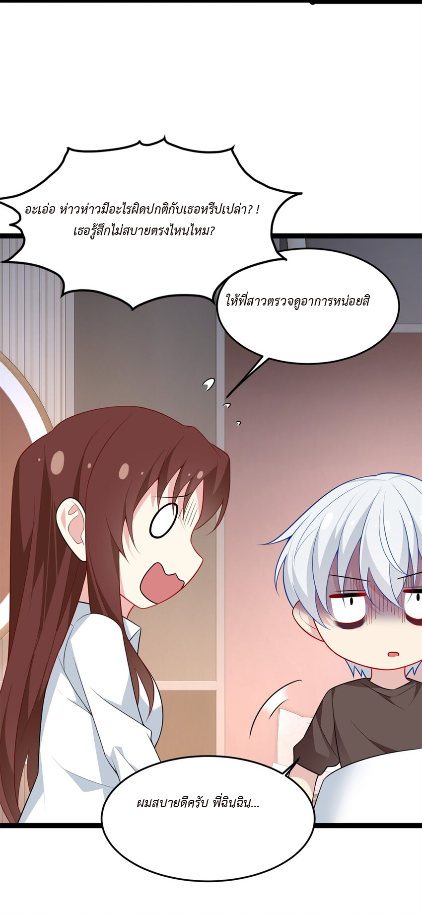 i eat soft rice in another world ตอนที่ 19 หน้า 5