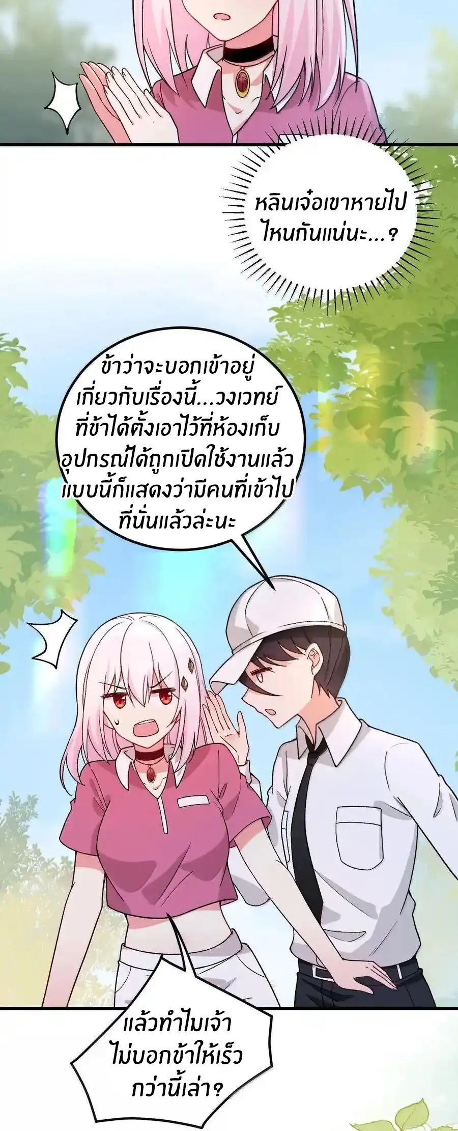 Immortal Me And Eldritch Wife ตอนที่ 69 หน้า 13