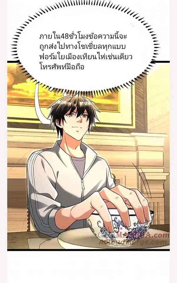 ฉันมีเซฟเฮาว์ในวันโลกาวินาศ ตอนที่ 117 หน้า 7