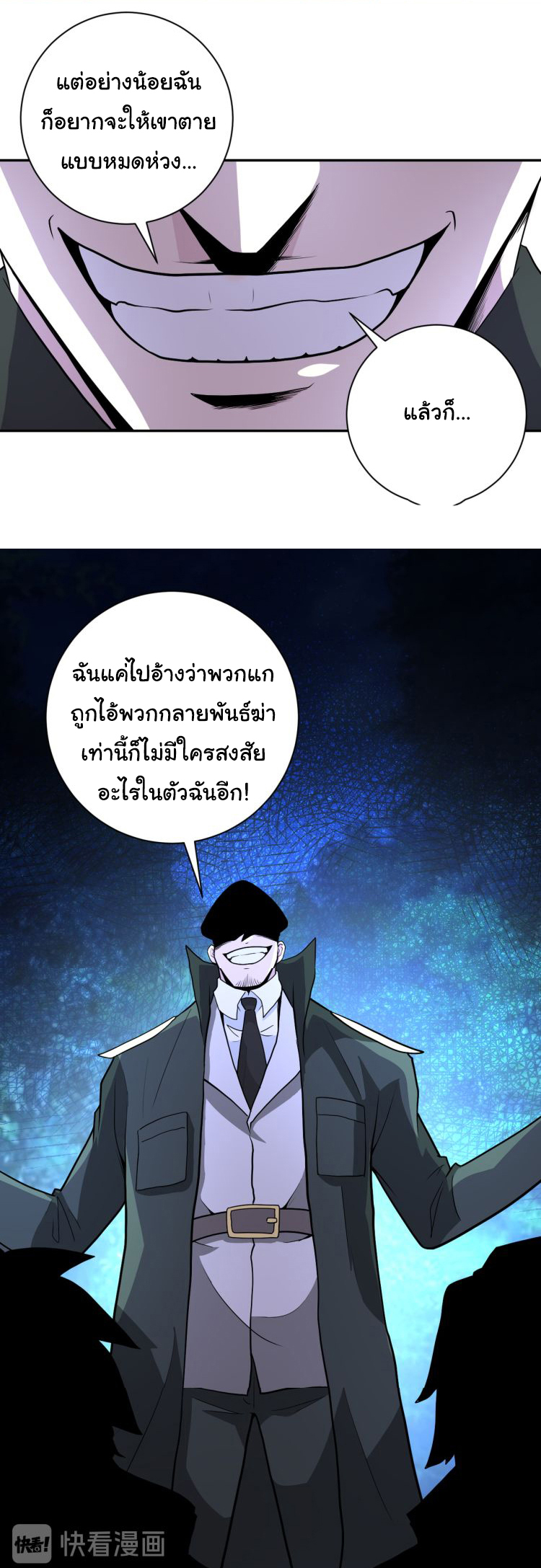 Apocalyptic Super System ตอนที่ 160 หน้า 8