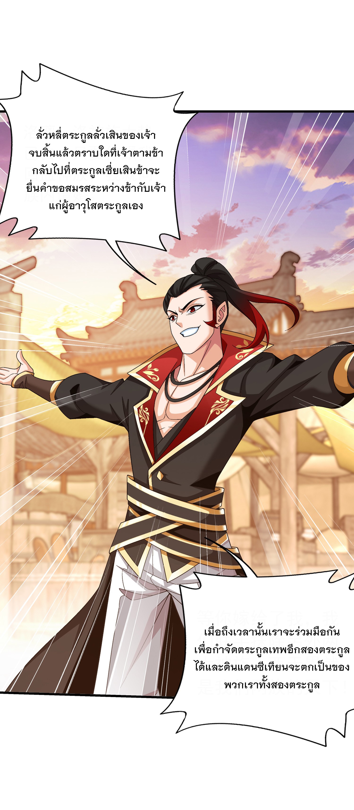 Da Zhu Zai ศึกปรมาจารย์สะท้านฟ้า (ชนจีน) ตอนที่ 326 หน้า 8