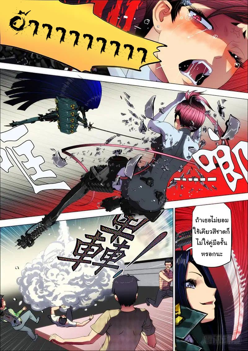 พ่อบุญธรรมแห่งจักรวาล ตอนที่ 3 หน้า 3