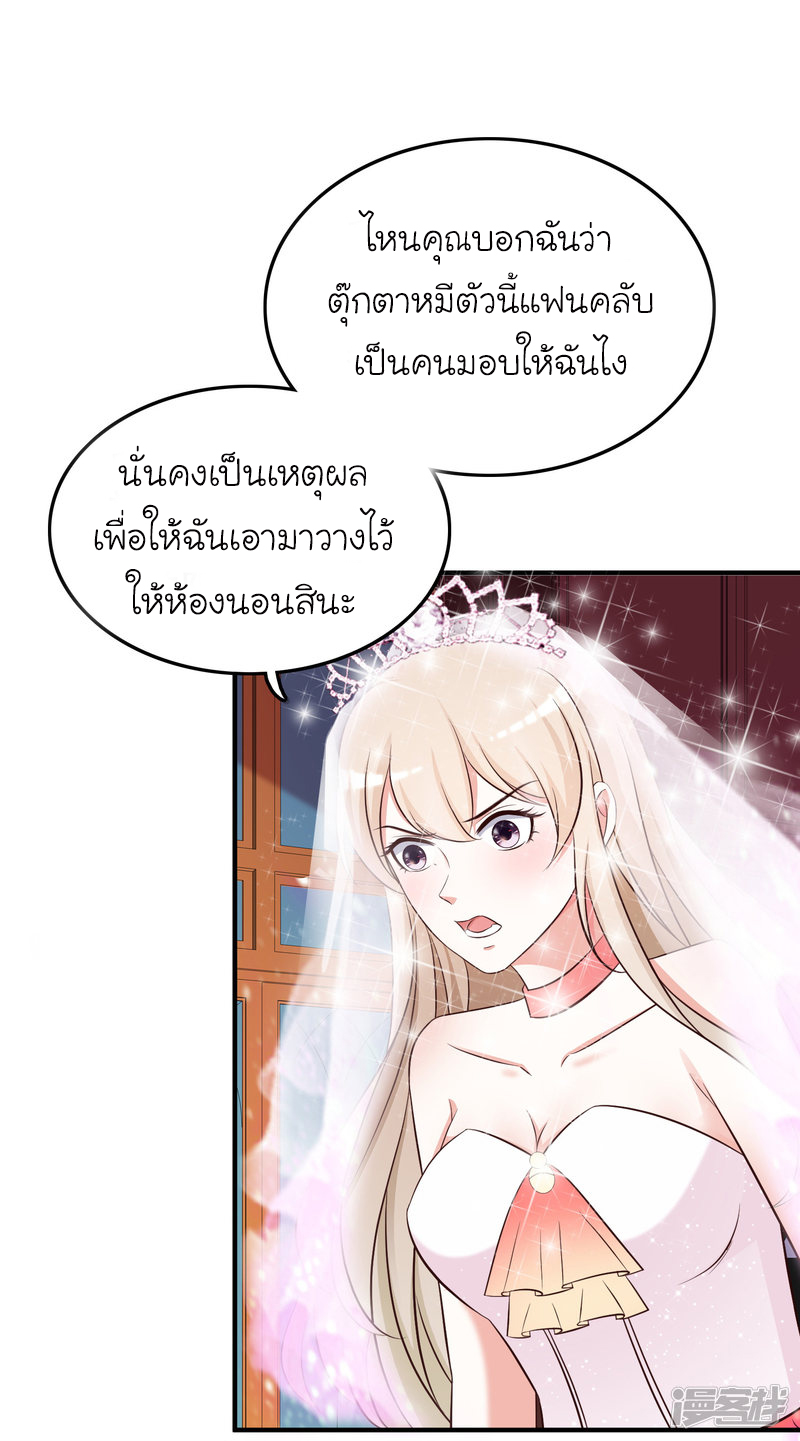 ราชาดอกไม้อมตะ ตอนที่ 36 หน้า 24