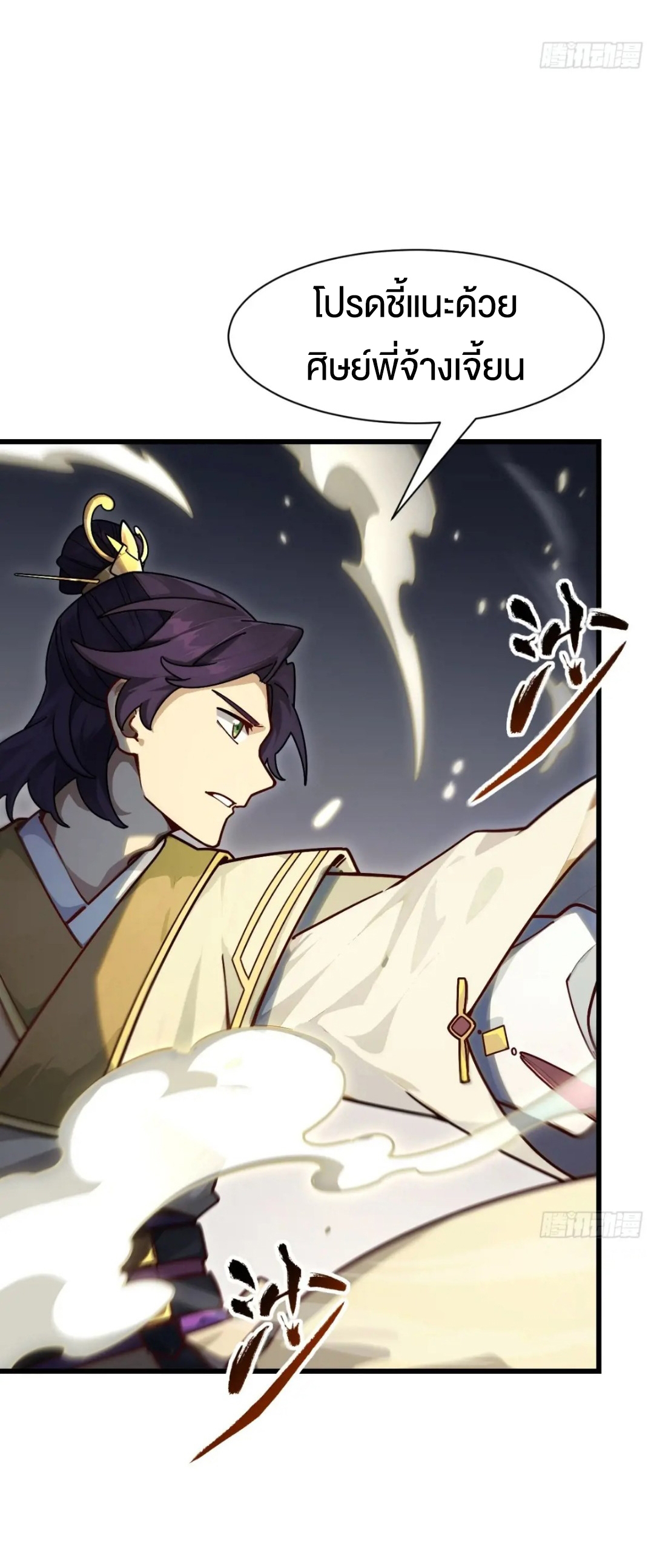กำเนิดร่างเทวะบรรพกาล ตอนที่ 58 หน้า 29