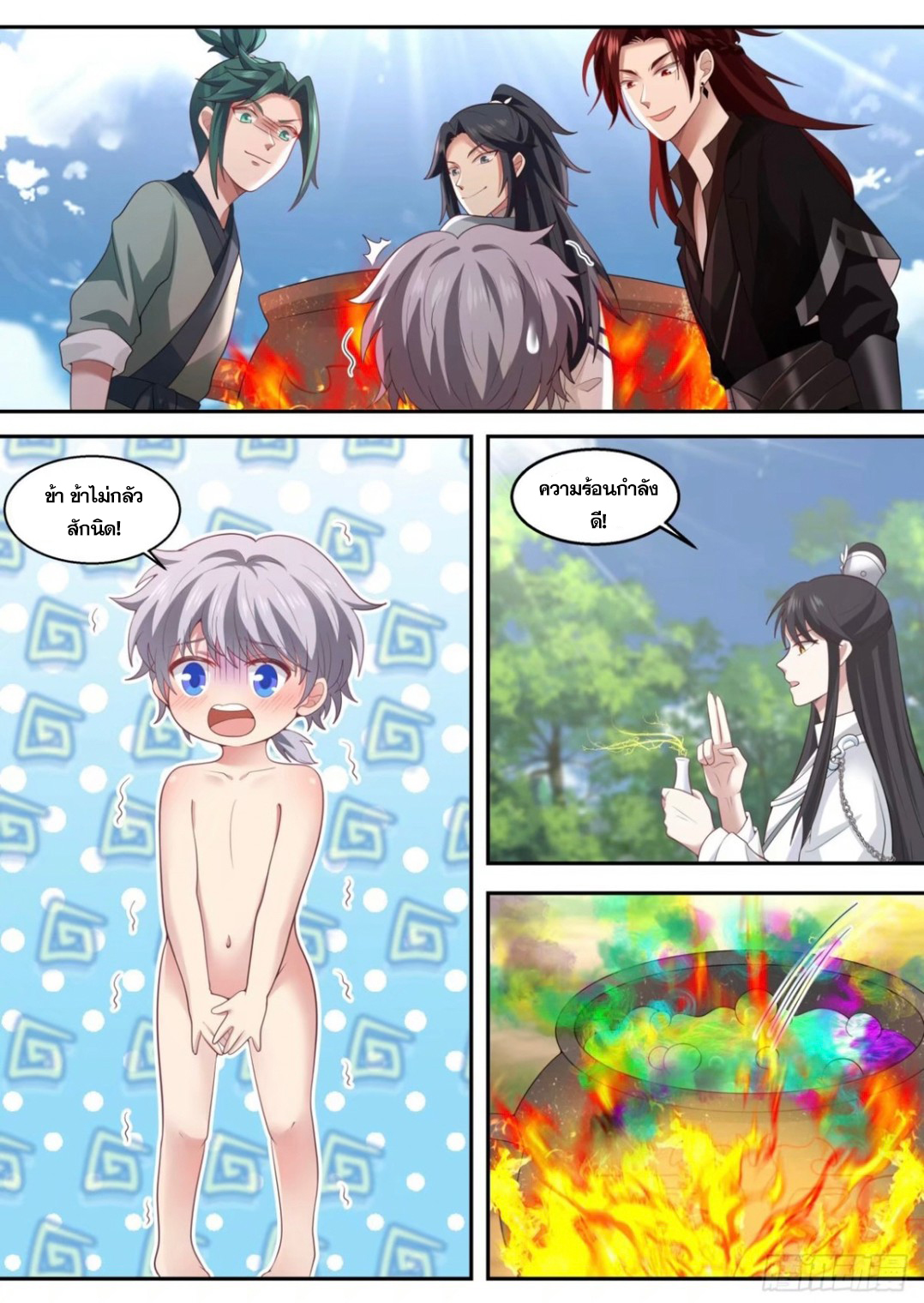 ปฐมบุรุษแห่งยุค (ทันจีน) ตอนที่ 88 หน้า 4