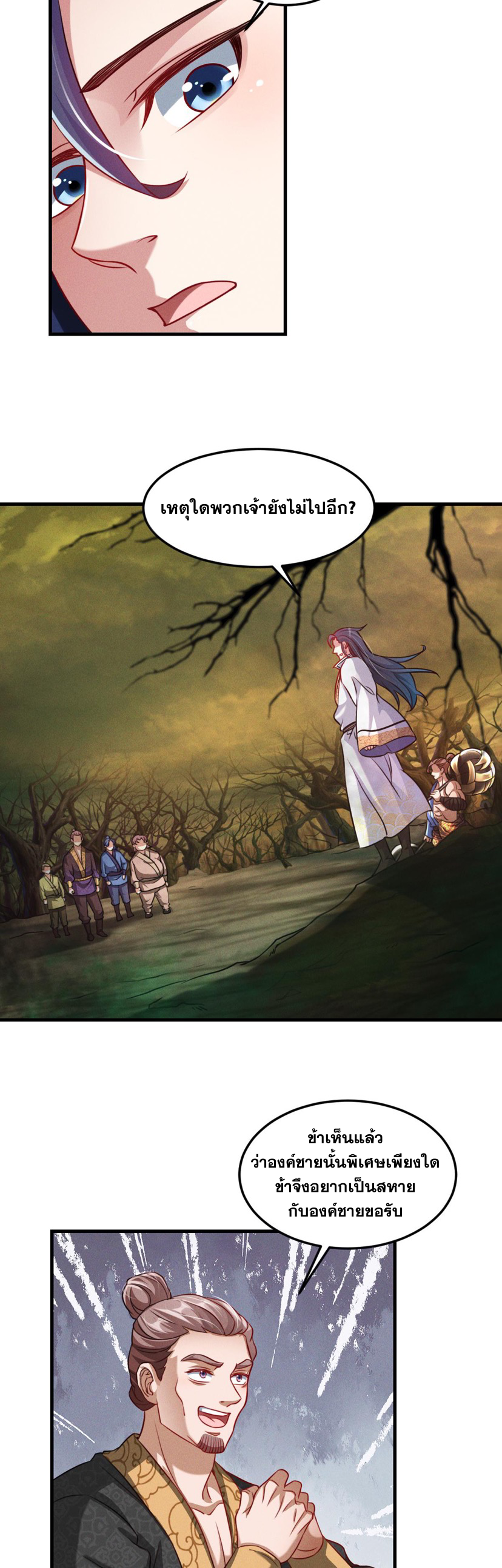 ข้ามีระบบที่สามารถอัญเชิญเทพและปีศาจได้ ตอนที่ 33 หน้า 18