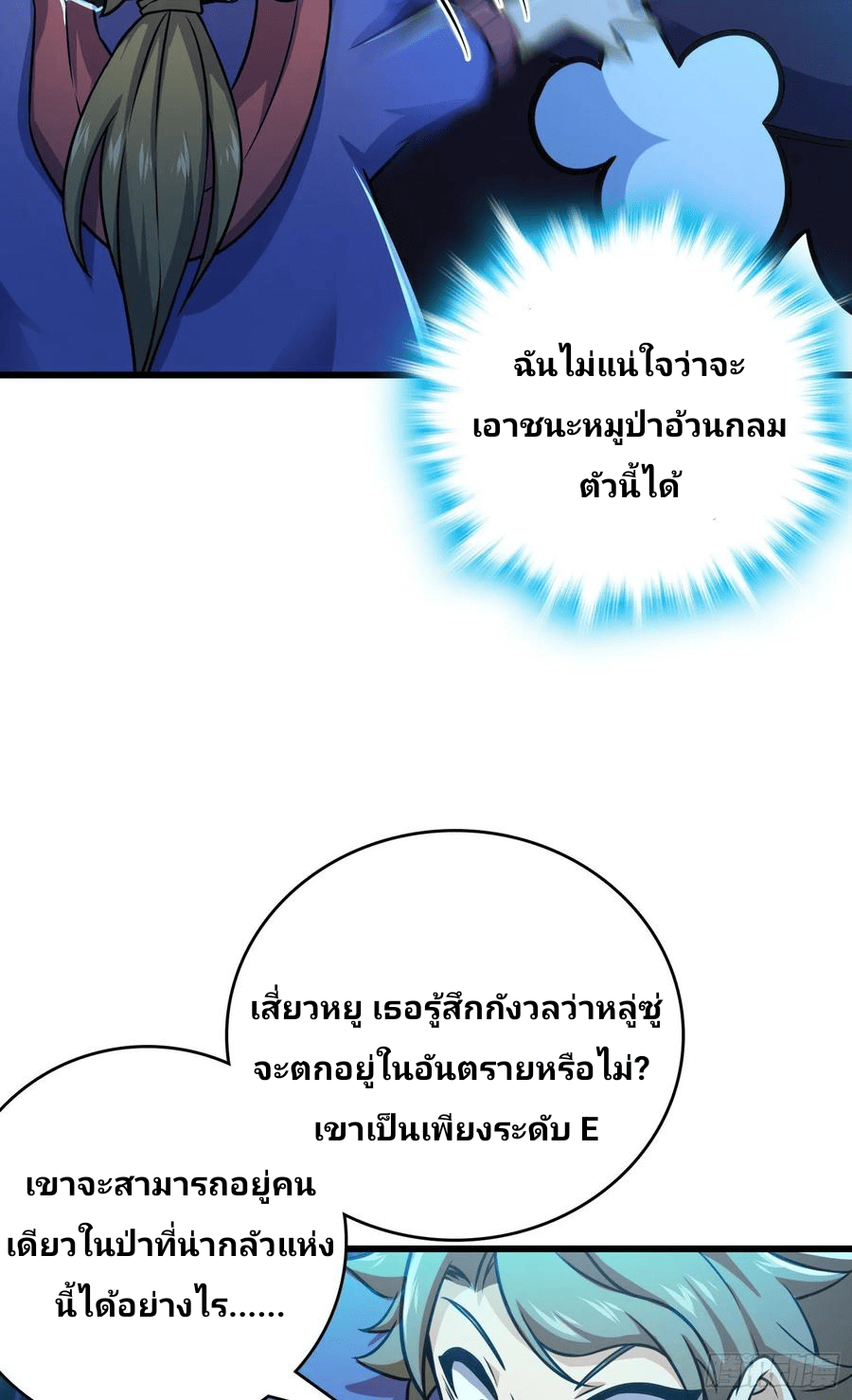 The new life of the Kuan King-ชีวิตใหม่ของราชาจอมกวน ตอนที่ 86 หน้า 8