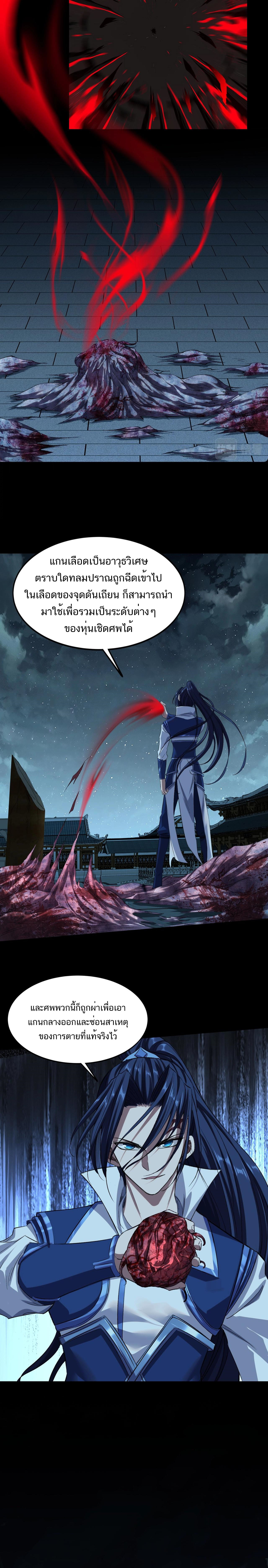 Starting with the Transmigration ตอนที่ 10 หน้า 8