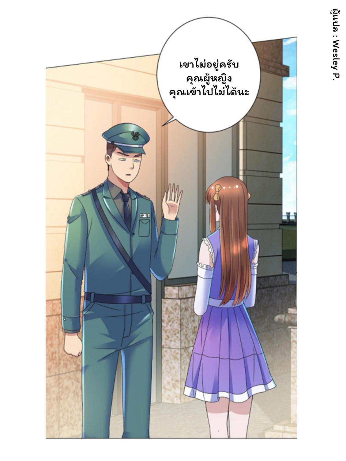 ระบบพระเจ้า ตอนที่ 136 หน้า 3