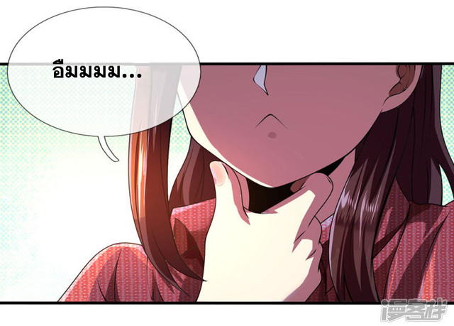 นครเซียนแห่งผู้ต่อต้านสวรรค์ ตอนที่ 67 หน้า 18