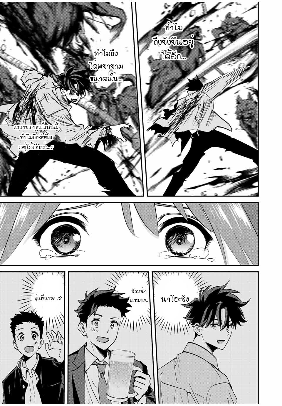 มีเพียงฉันเท่านั้นที่รู้ว่าโลกนี้กำลังจะล่มสลาย ตอนที่ 26 หน้า 7