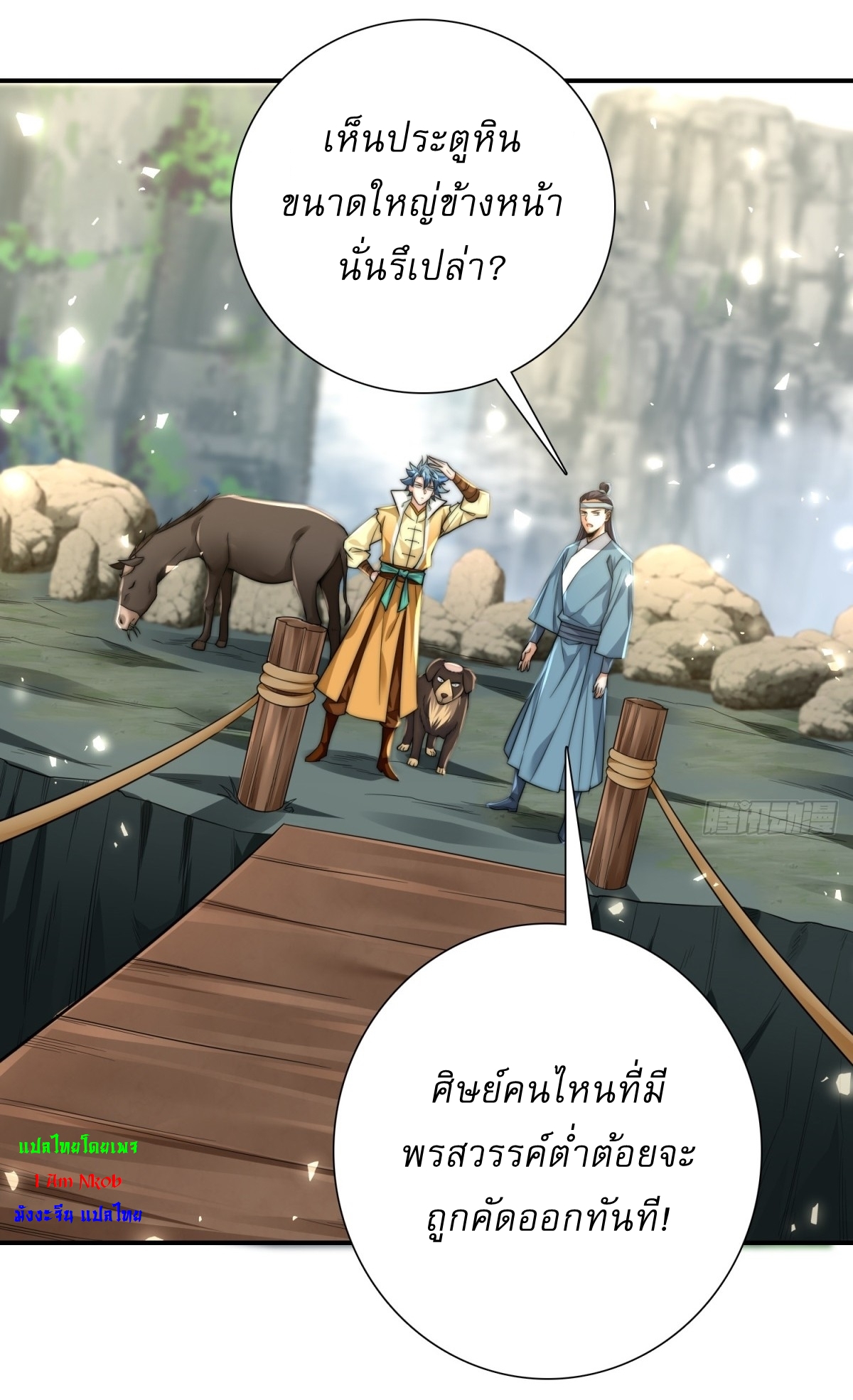 A Person, a Donkey and a Dog on Their Way of Immoral Cultivation หนึ่งคน หนึ่งลา หนึ่งหมา มุ่งหน้าบำเพ็ญวิถีเซียน ตอนที่ 2 หน้า 74
