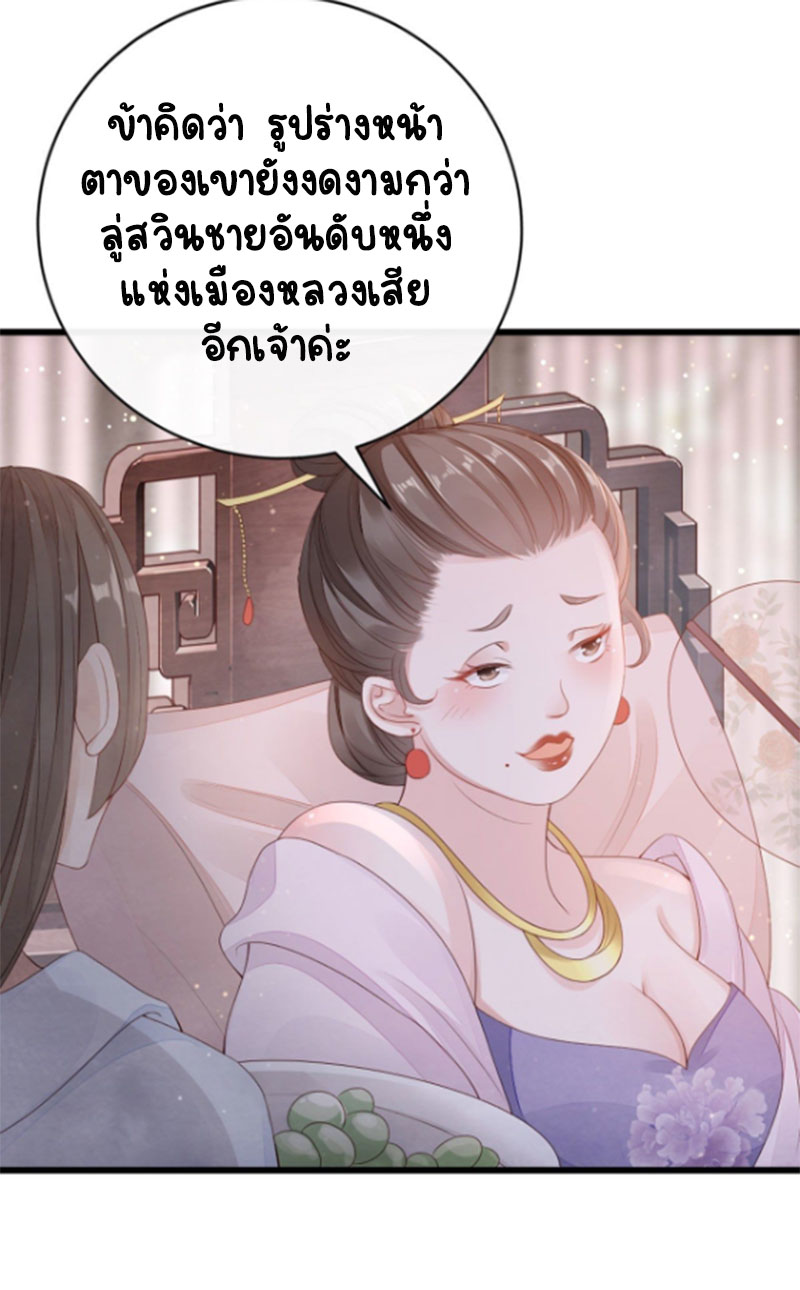 ระบบเปลี่ยนชะตายัยตัวร้าย ตอนที่ 33 หน้า 19