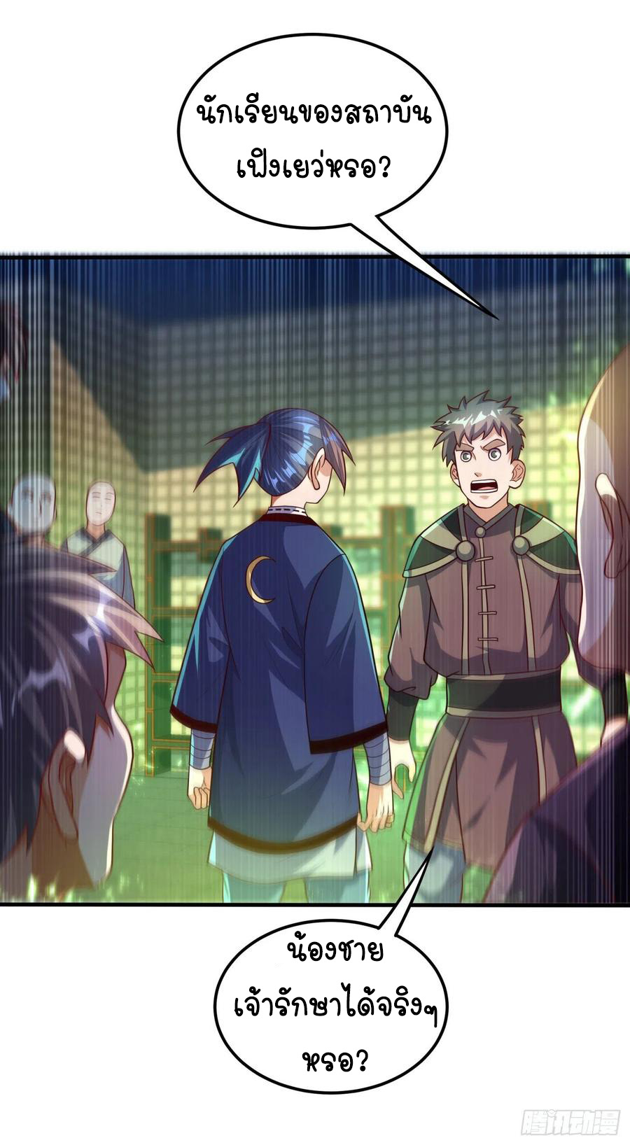 Wu ni ตอนที่ 80 หน้า 14