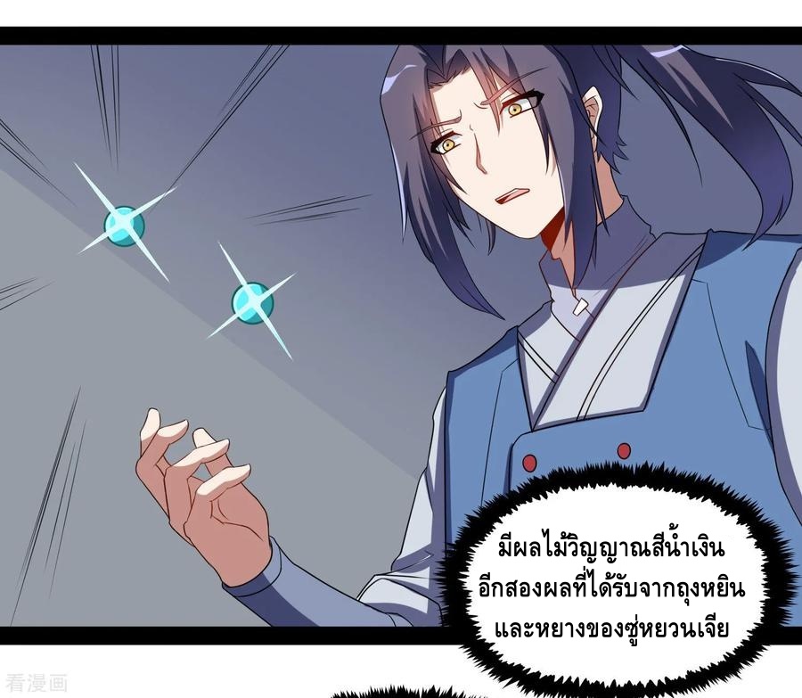 เหยียบย่ำแม่น้ำอมตะ ตอนที่ 85 หน้า 6