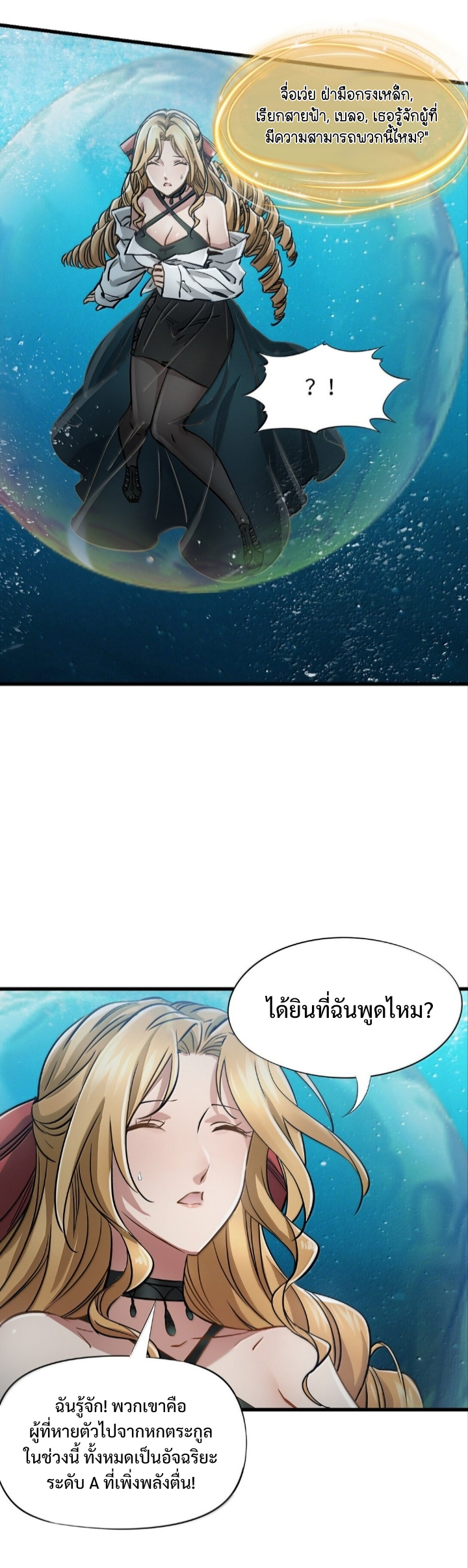 หัตถ์ของพระเจ้า ตอนที่ 28 หน้า 29