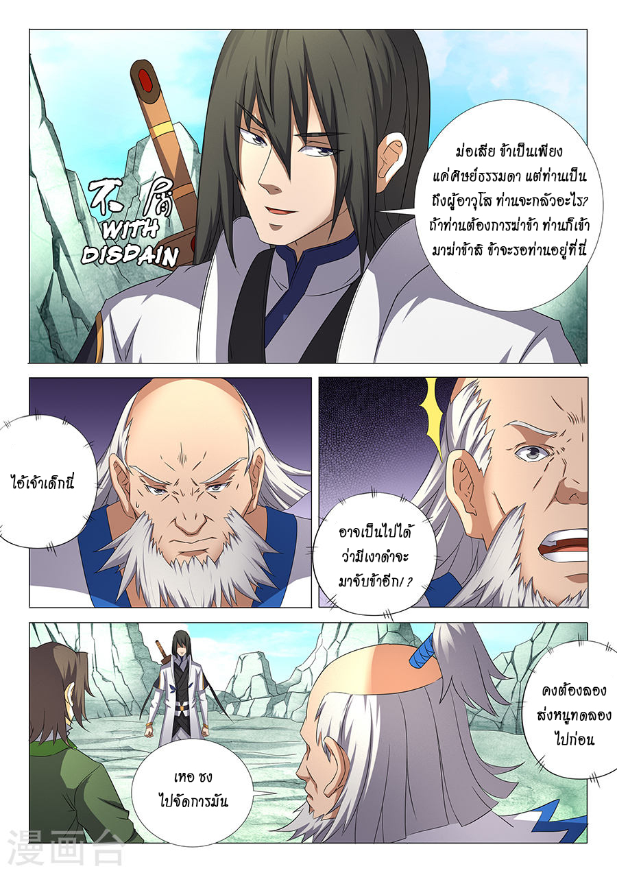 God of Martial Arts ตอนที่ 32 หน้า 5