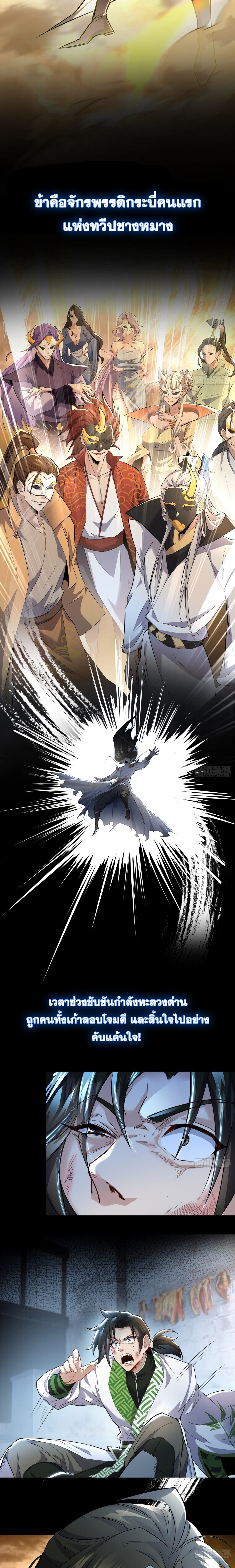 กระบี่กำเนิดท่ามกลางพายุ - Sword rises in the storm ตอนที่ 1 หน้า 2