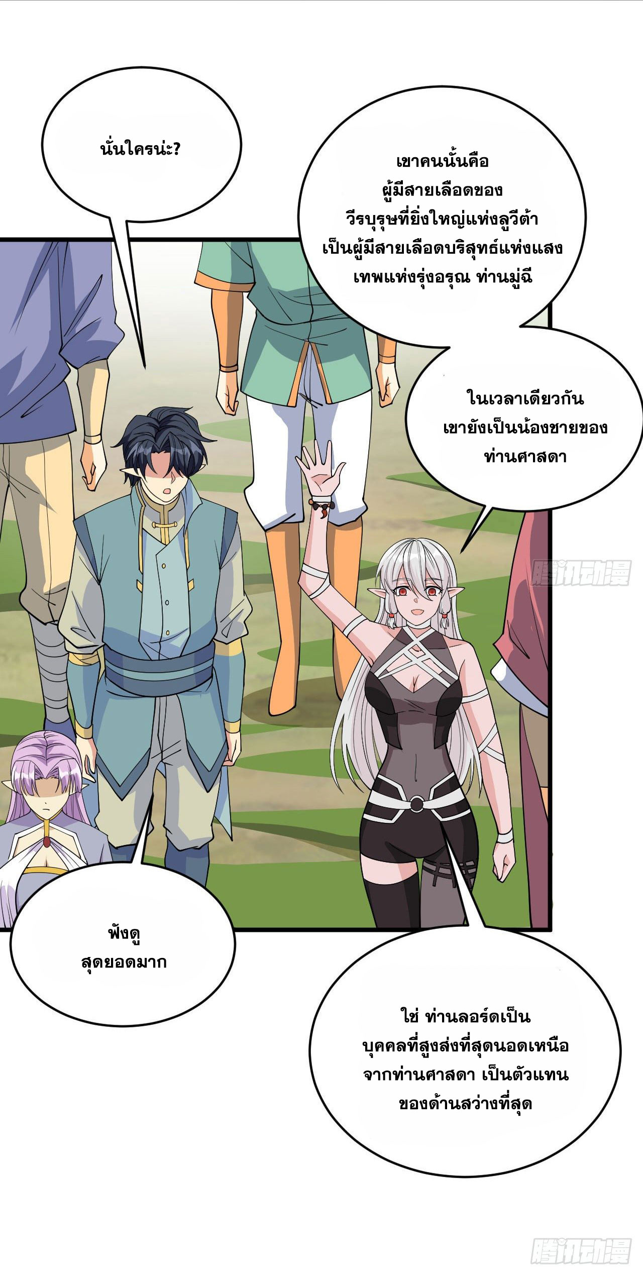 Magician from The Future ตอนที่ 24 หน้า 3