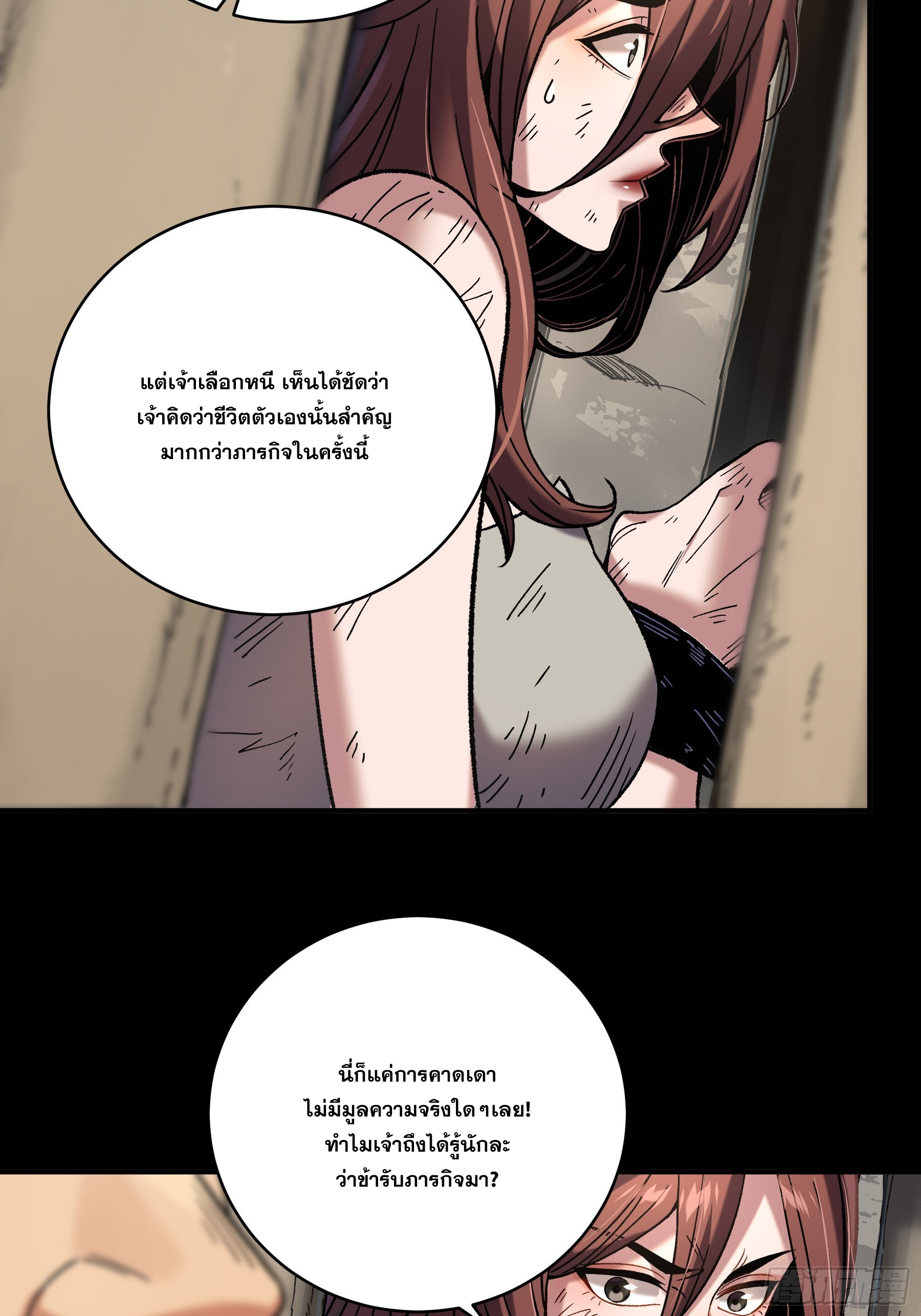 หาญท้าชะตาฟ้า ปริศนายุทธจักร ตอนที่ 46 หน้า 32