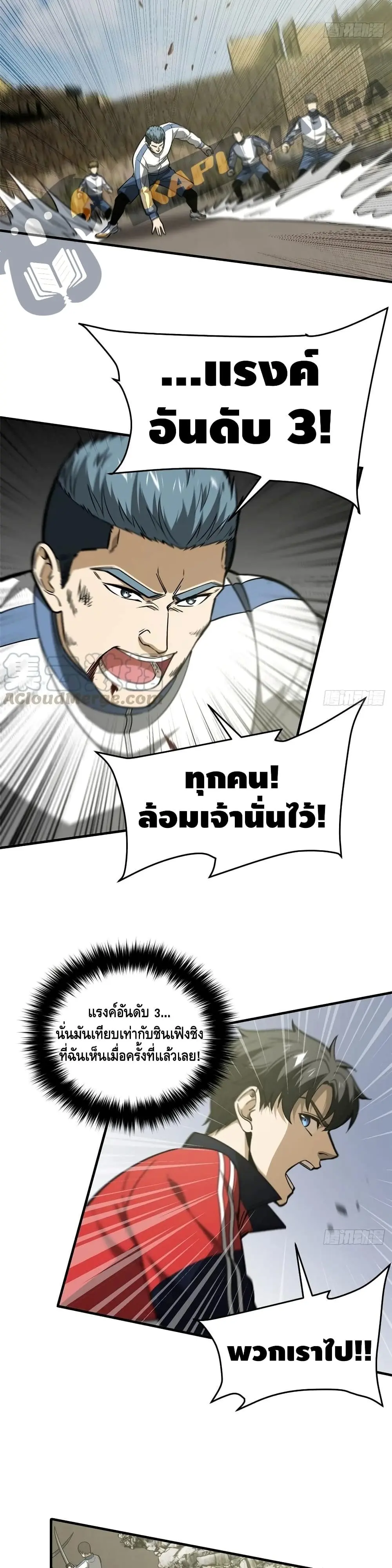 [ชนจีน] ระบบจอมยุทธ์สุดโกงแห่งโลกคู่ขนาน - Global Martial Arts ตอนที่ 101 หน้า 14