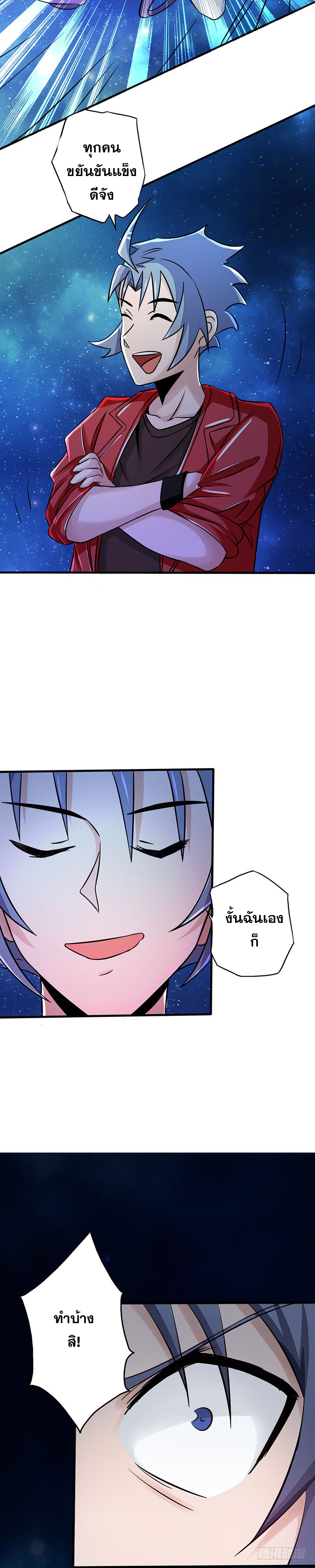 ข้าคือผู้เปิดขุมนรก ตอนที่ 62 หน้า 8