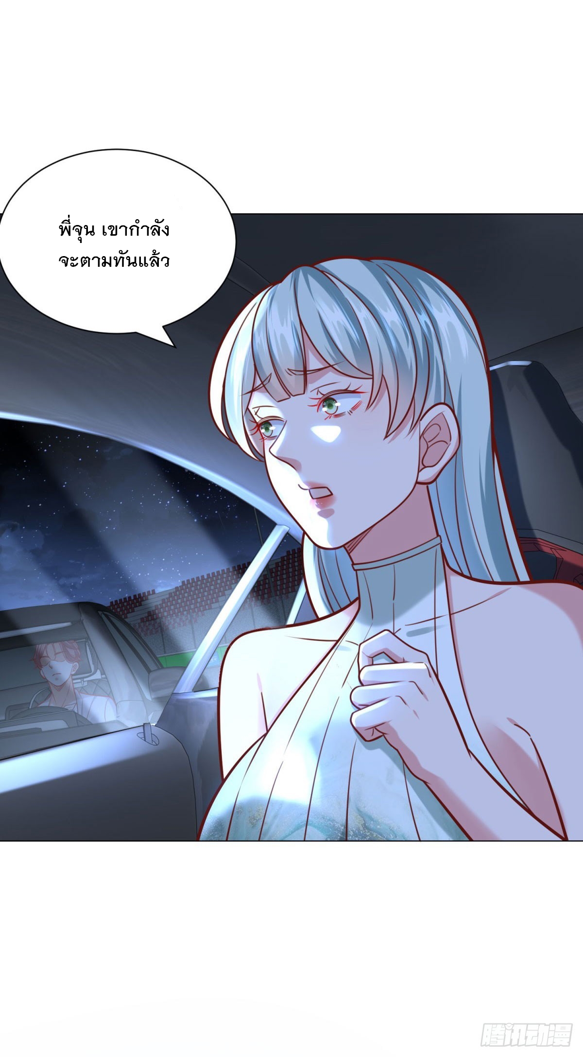 ฉันมีระบบเรียกรถในตำนานสุดเทพ ตอนที่ 44 หน้า 26